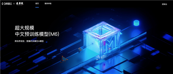 全球第一!阿里達(dá)摩院AI訓(xùn)練模型M6參數(shù)破10萬(wàn)億,遠(yuǎn)超谷歌、微軟