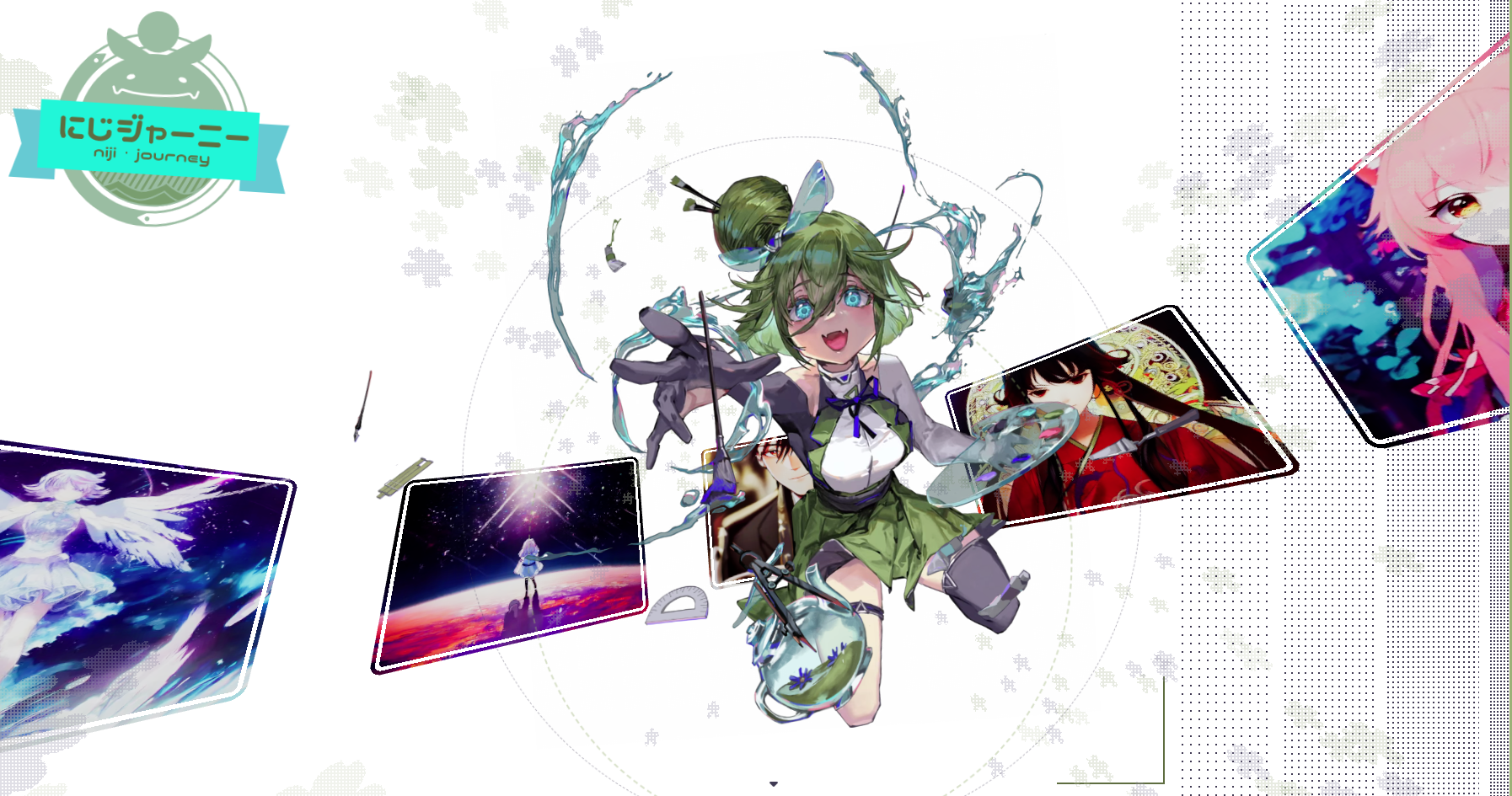 niji·journey-魔法般的二次元繪畫生成