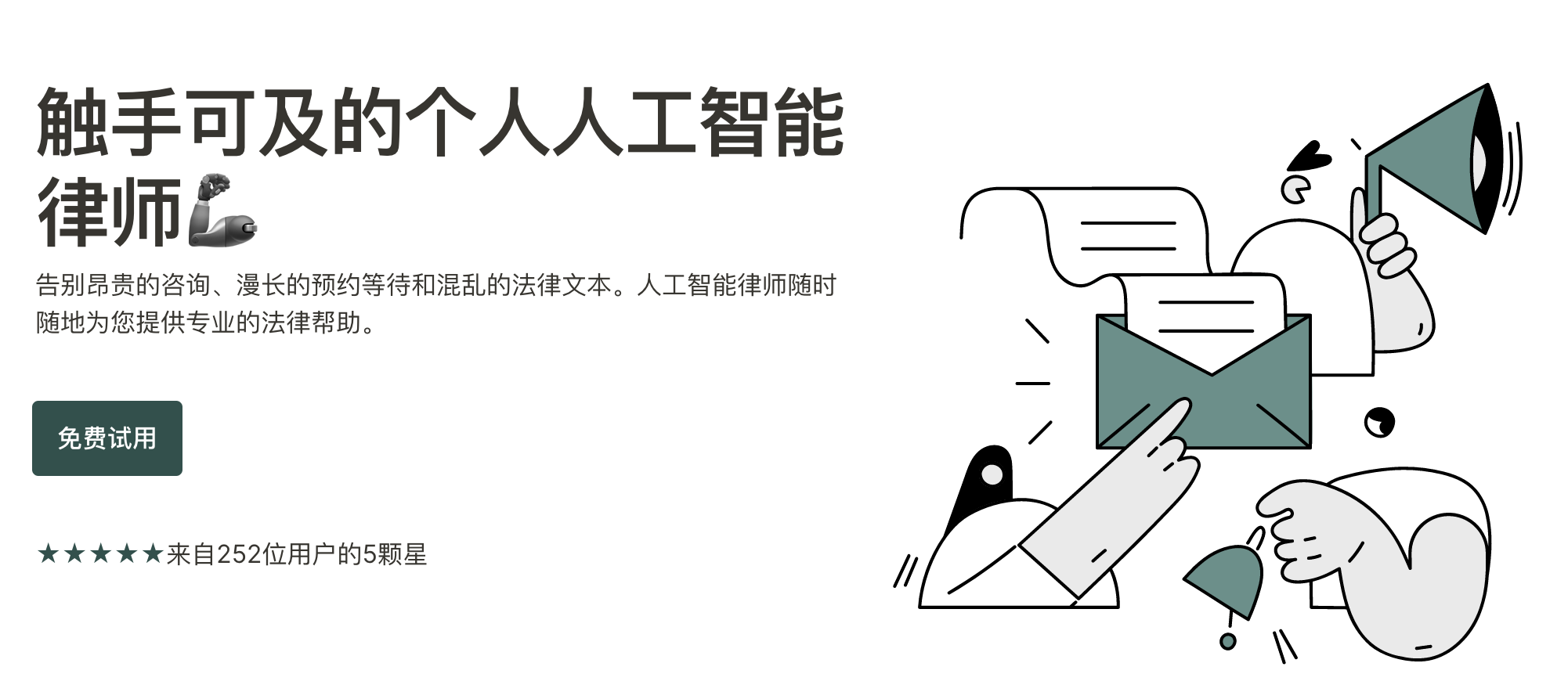 AI lawyer-觸手可及的個人AI律師