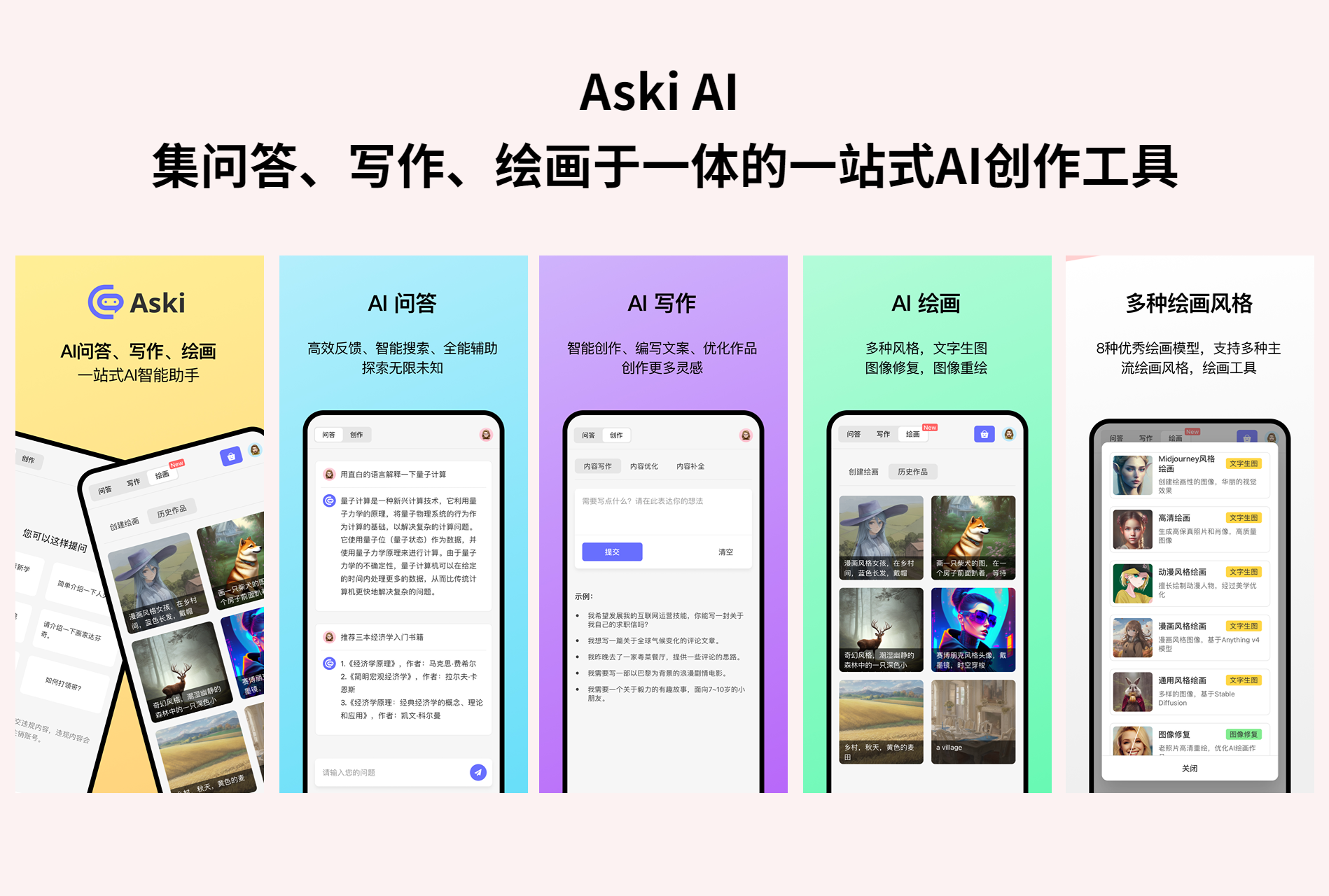Aski AI-中文AI問答、寫作與繪畫工具
