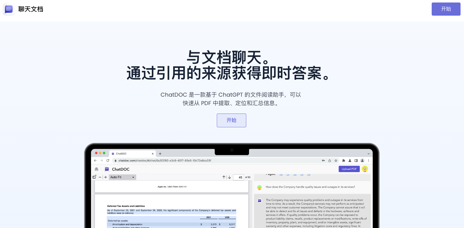 ChatDOC-在線智能文檔閱讀助手