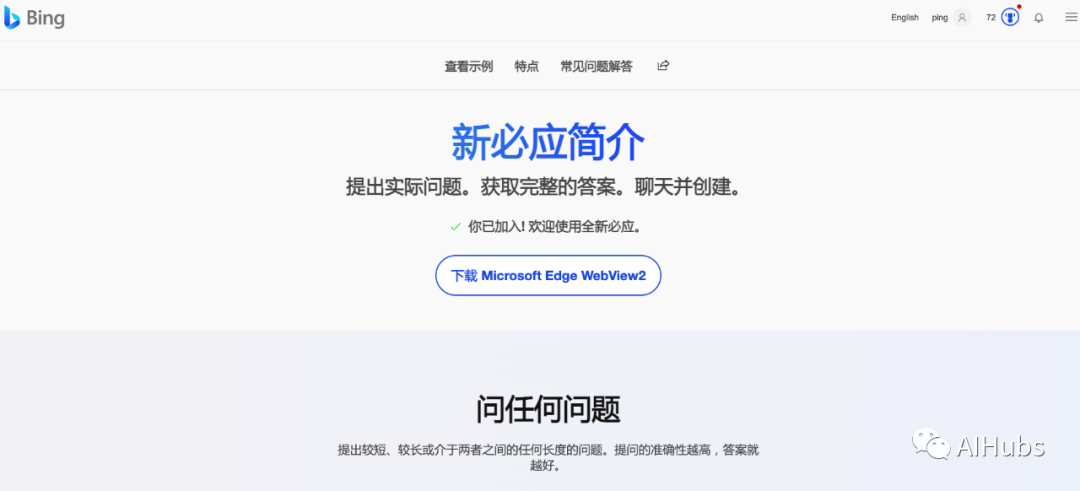 微軟新Bing親測分享