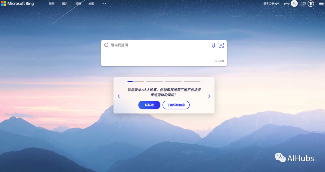 微軟新Bing親測分享