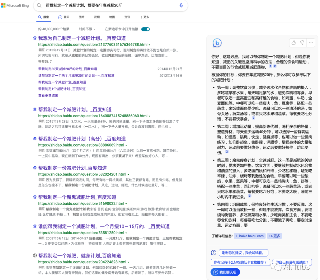 微軟新Bing親測分享
