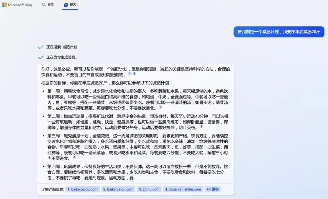 微軟新Bing親測分享