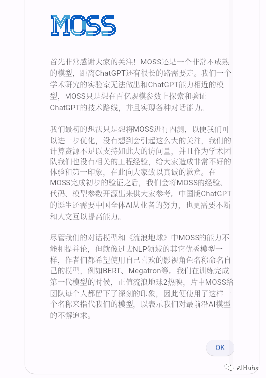 復旦大學發(fā)布MOSS,邀你內(nèi)測【附申請流程】