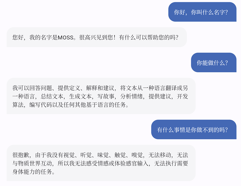 復旦大學發(fā)布MOSS,邀你內(nèi)測【附申請流程】