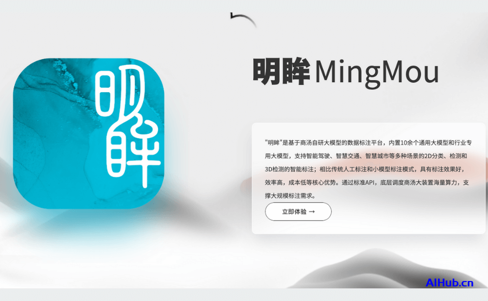 明眸-商湯推出的數據標注平臺