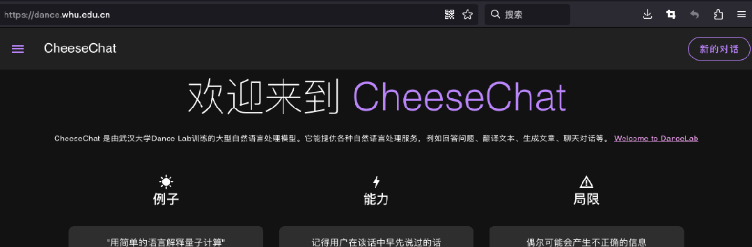 武漢大學(xué)-CheeseChat