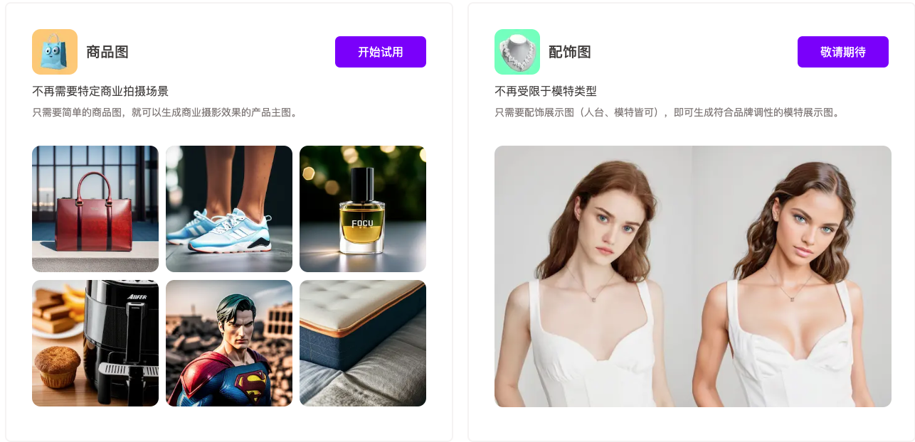 WeShop-一鍵生成高質量商品圖