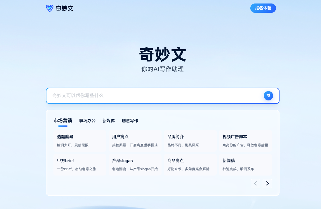 奇妙文-出門問問旗下AI寫作助理