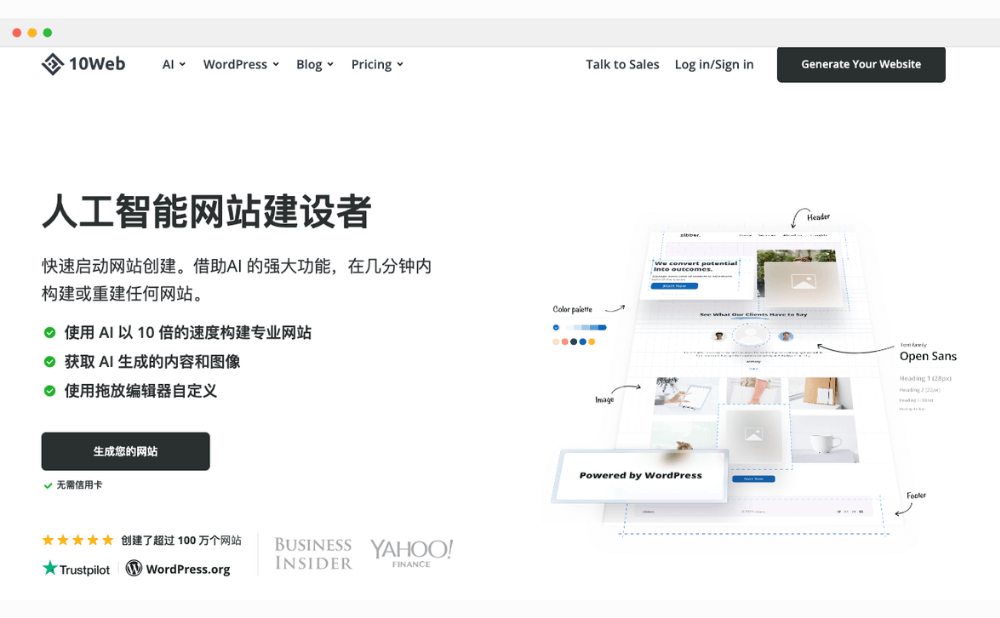 10Web-AI網(wǎng)站生成器