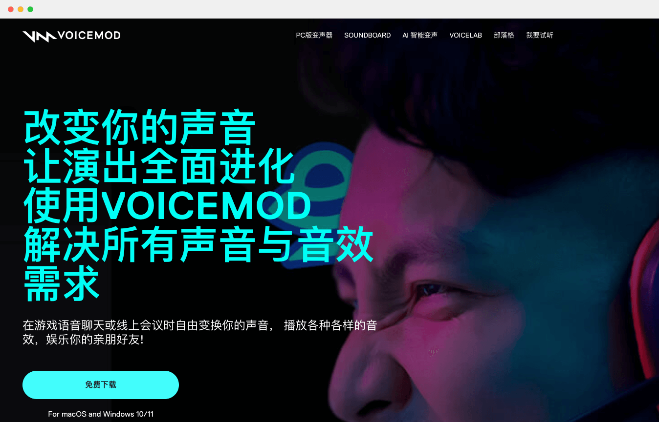 Voicemod-免費即時變聲器
