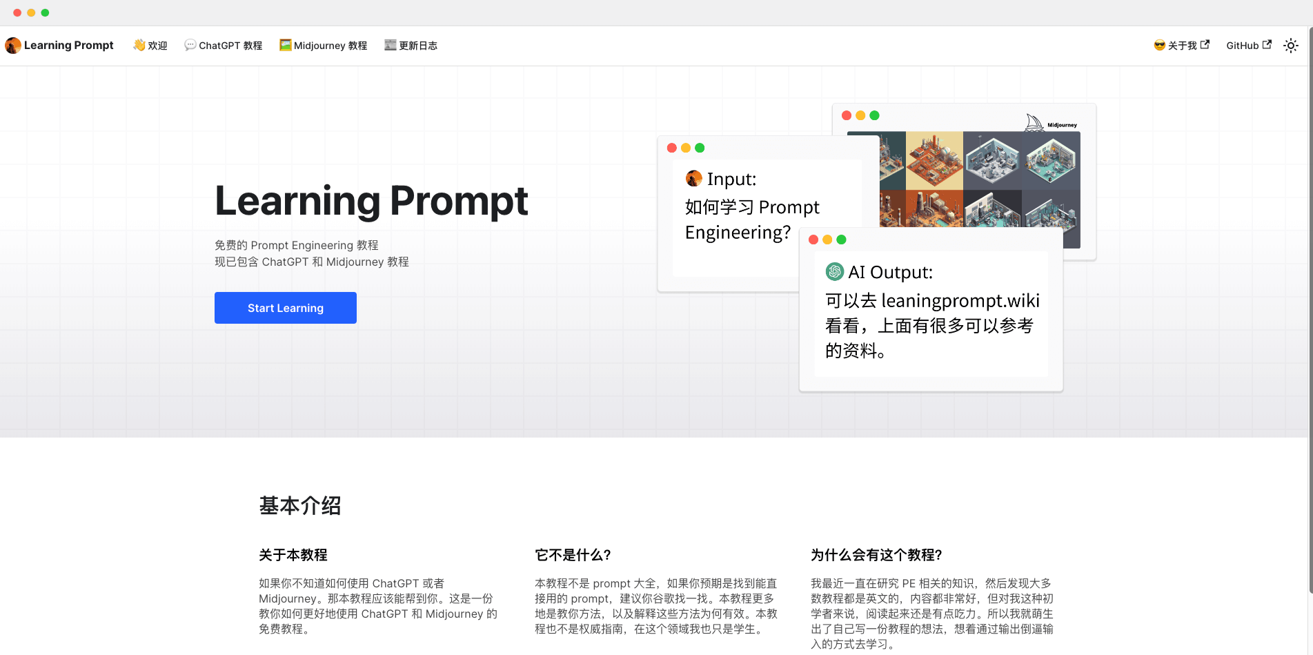 Learning Prompt-免費的ChatGPT和Midjourney教程