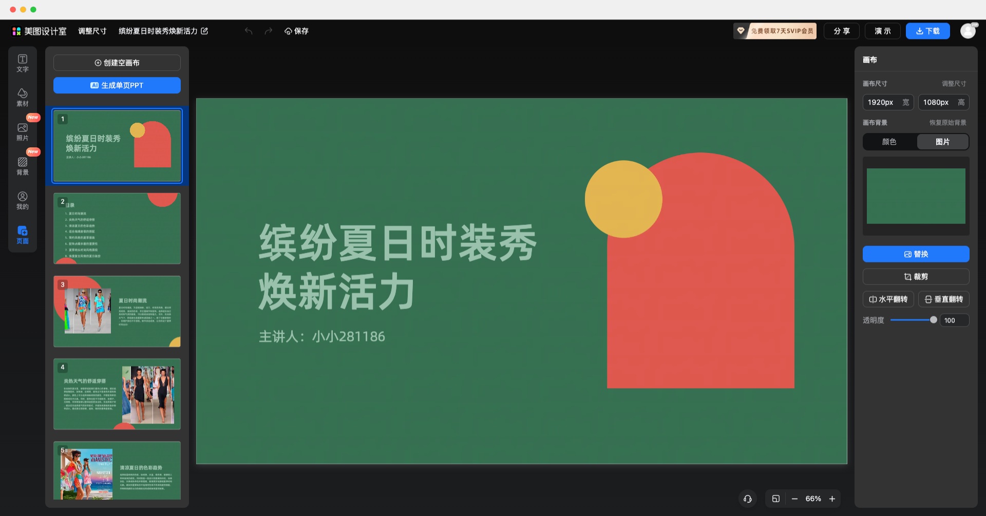 美圖 AI PPT-一句話AI幫你生成 PPT