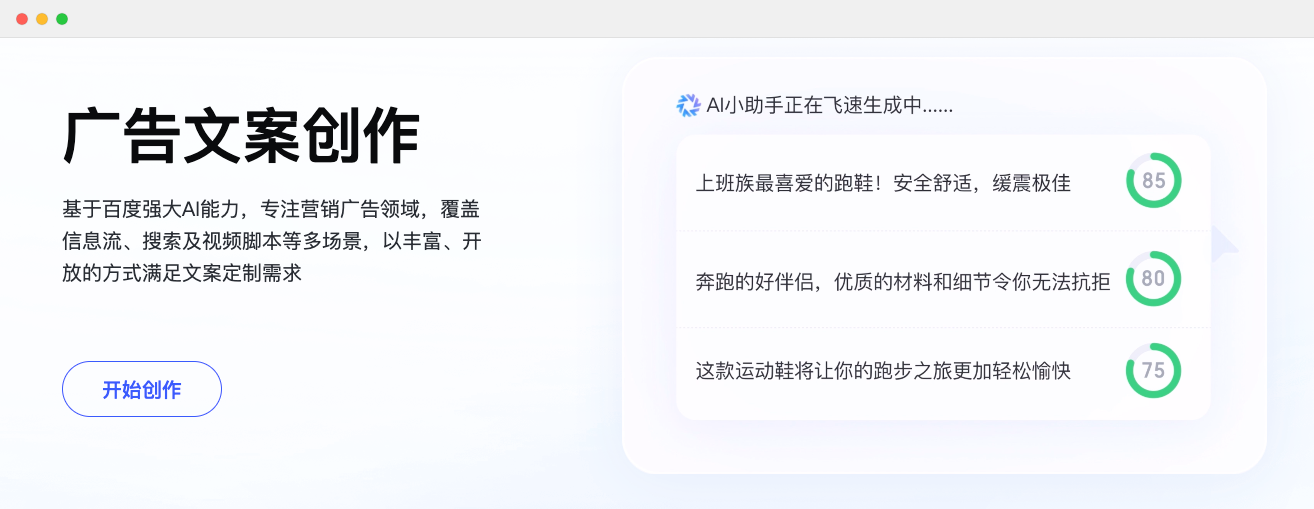 擎舵-百度AI廣告創(chuàng)意內(nèi)容平臺