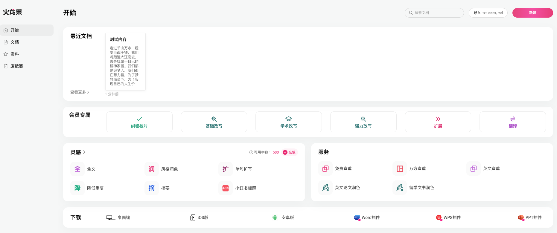火龍果寫作-強大的AI寫作助手