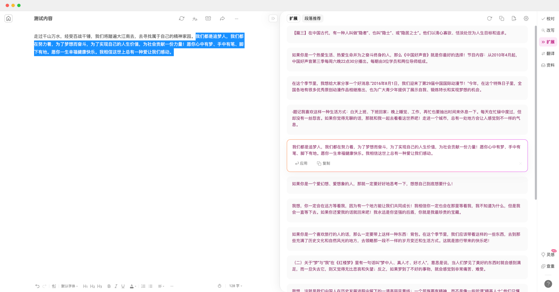 火龍果寫作-強大的AI寫作助手
