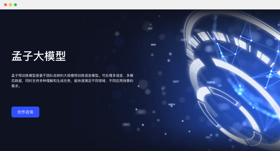 瀾舟科技-孟子大模型