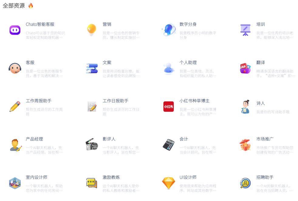 Chato-20s創建專家級數字員工