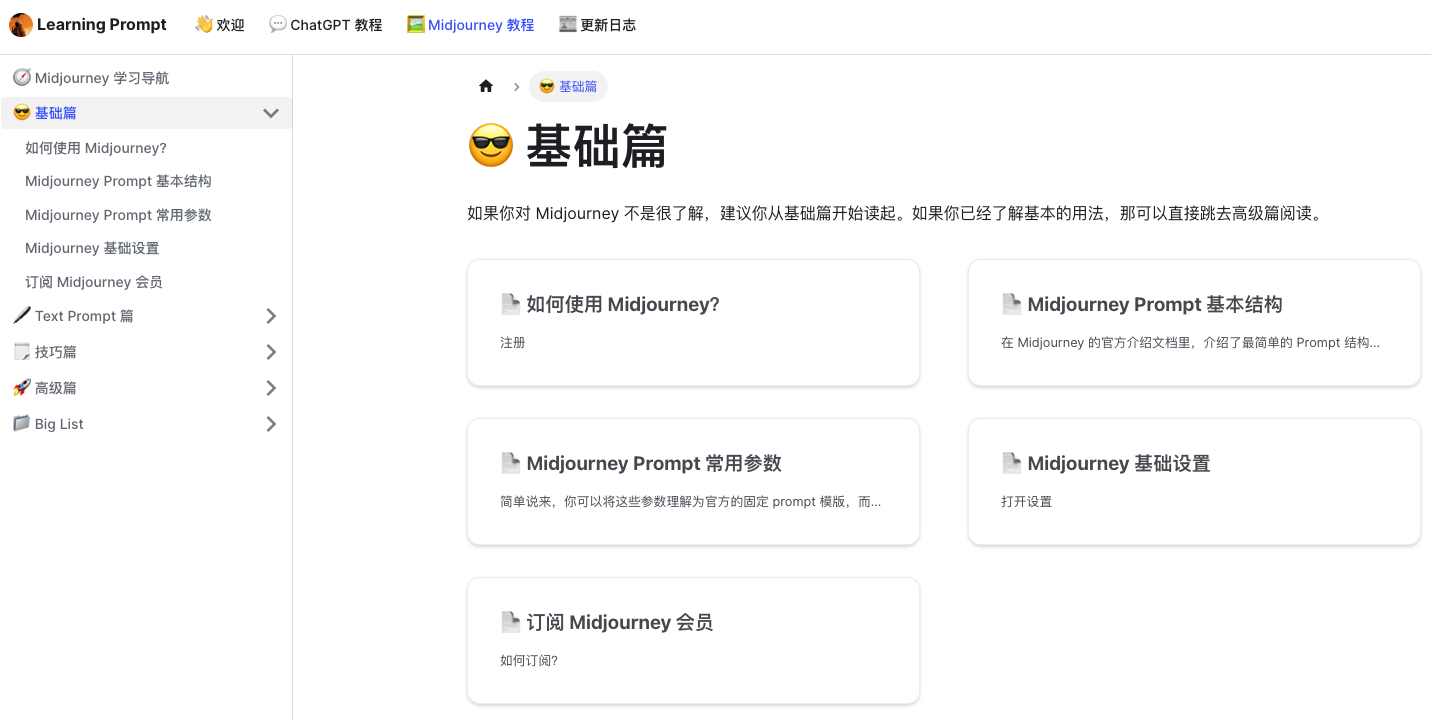 Learning Prompt-免費的ChatGPT和Midjourney教程