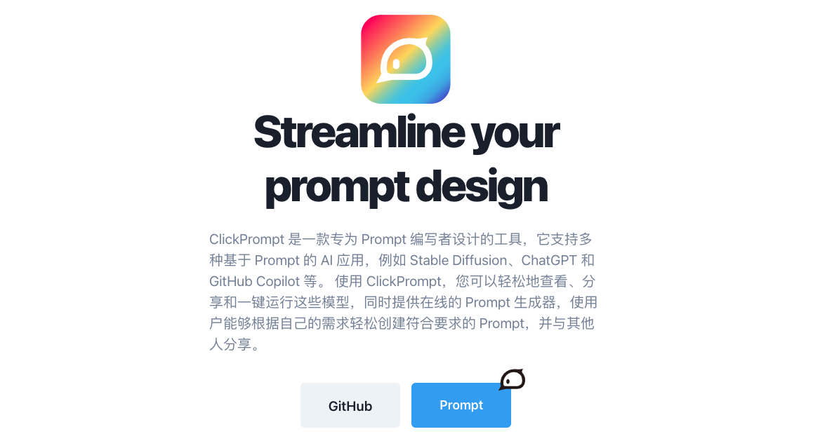 ClickPrompt-專為提示詞作者設計的工具