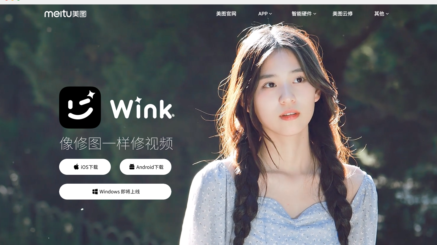 Wink-美圖旗下視頻剪輯神器