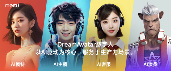 DreamAvatar-美圖旗下AI數字人生成工具