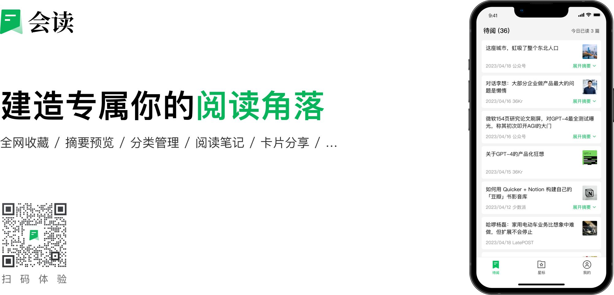 會讀ReadFlow-漸進式閱讀工具