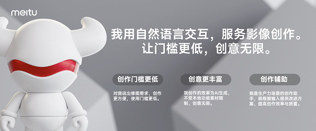 RoboNeo美圖AI助手