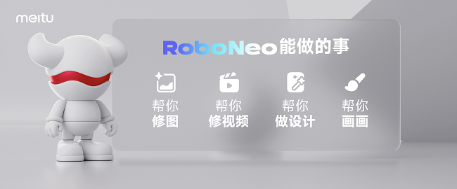 RoboNeo美圖AI助手