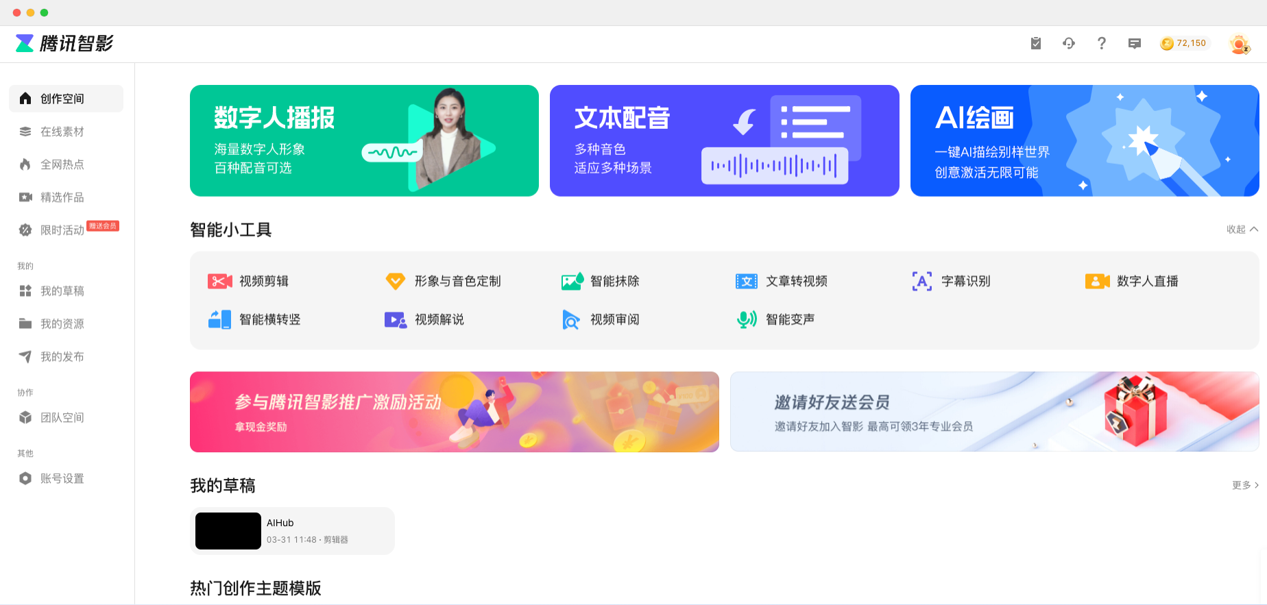 騰訊智影-在線智能視頻創作平臺