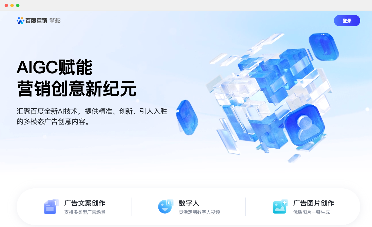 擎舵-百度AI廣告創(chuàng)意內(nèi)容平臺