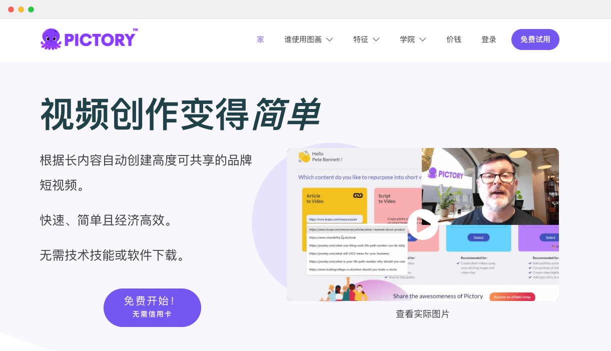 Pictory-讓視頻創作更簡單
