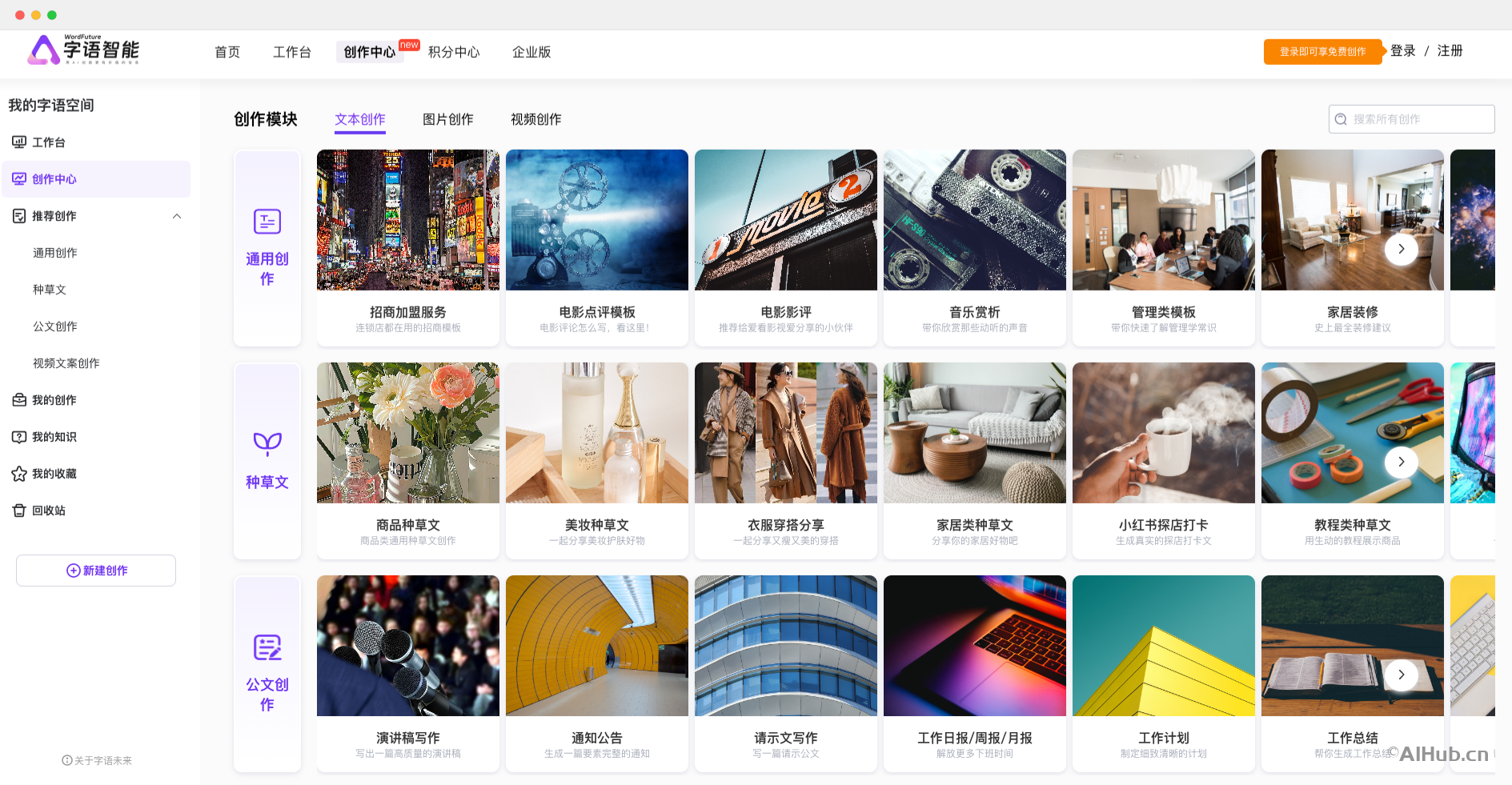 字語智能-新一代AI辦公平臺