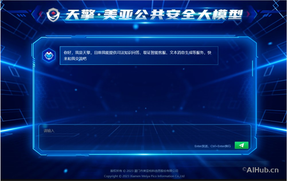 天擎-美亞柏科旗下公共安全大模型