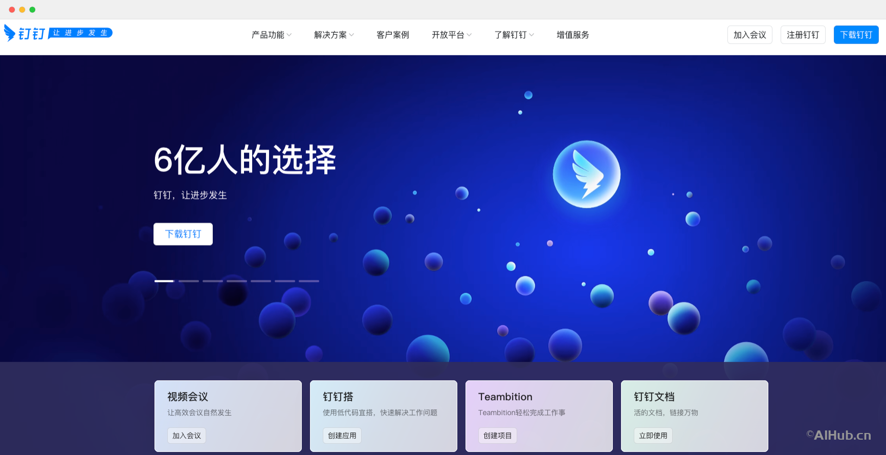 釘釘-阿里巴巴移動辦公平臺