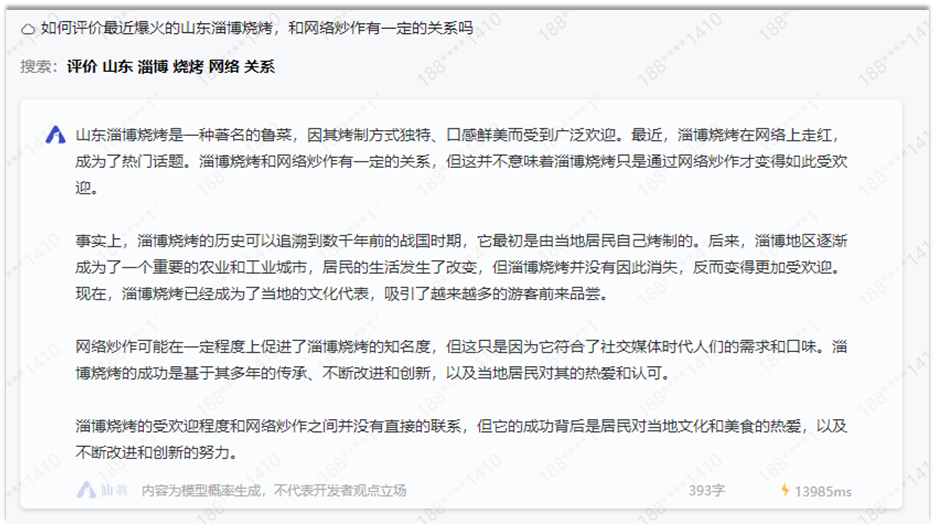 清博智能發布大模型“先問” 支持實時聯網