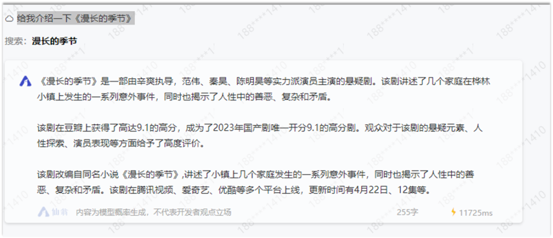清博智能發布大模型“先問” 支持實時聯網