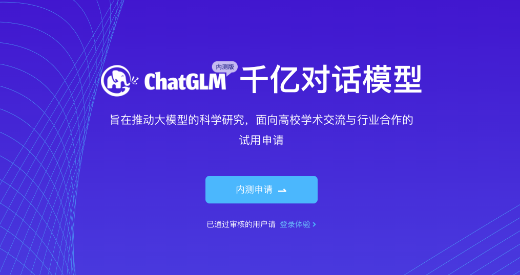 ChatGLM:智譜 AI 發布的中英雙語千億對話模型