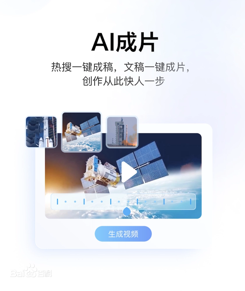 度加創作工具-百度旗下AIGC創作平臺