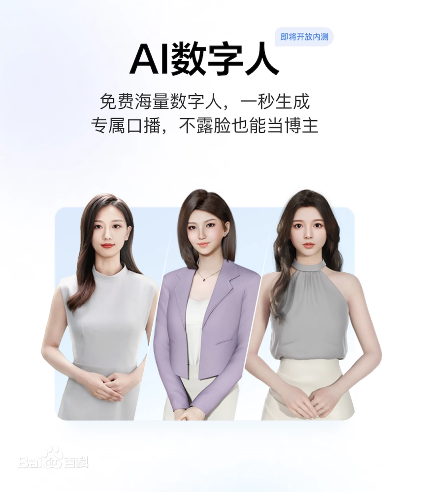 度加創作工具-百度旗下AIGC創作平臺