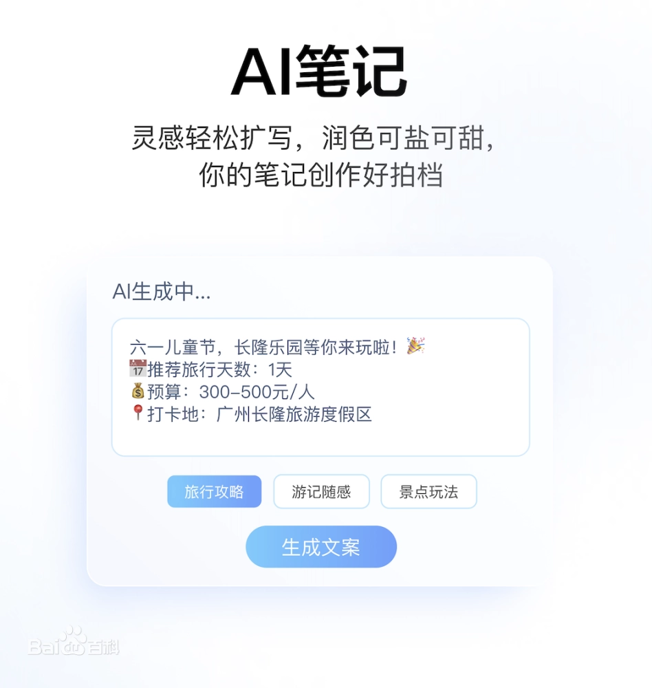 度加創作工具-百度旗下AIGC創作平臺