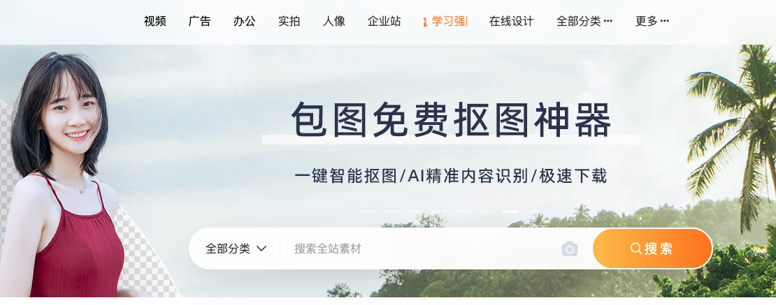 包圖網(wǎng)-在線設(shè)計(jì)素材和工具平臺(tái)