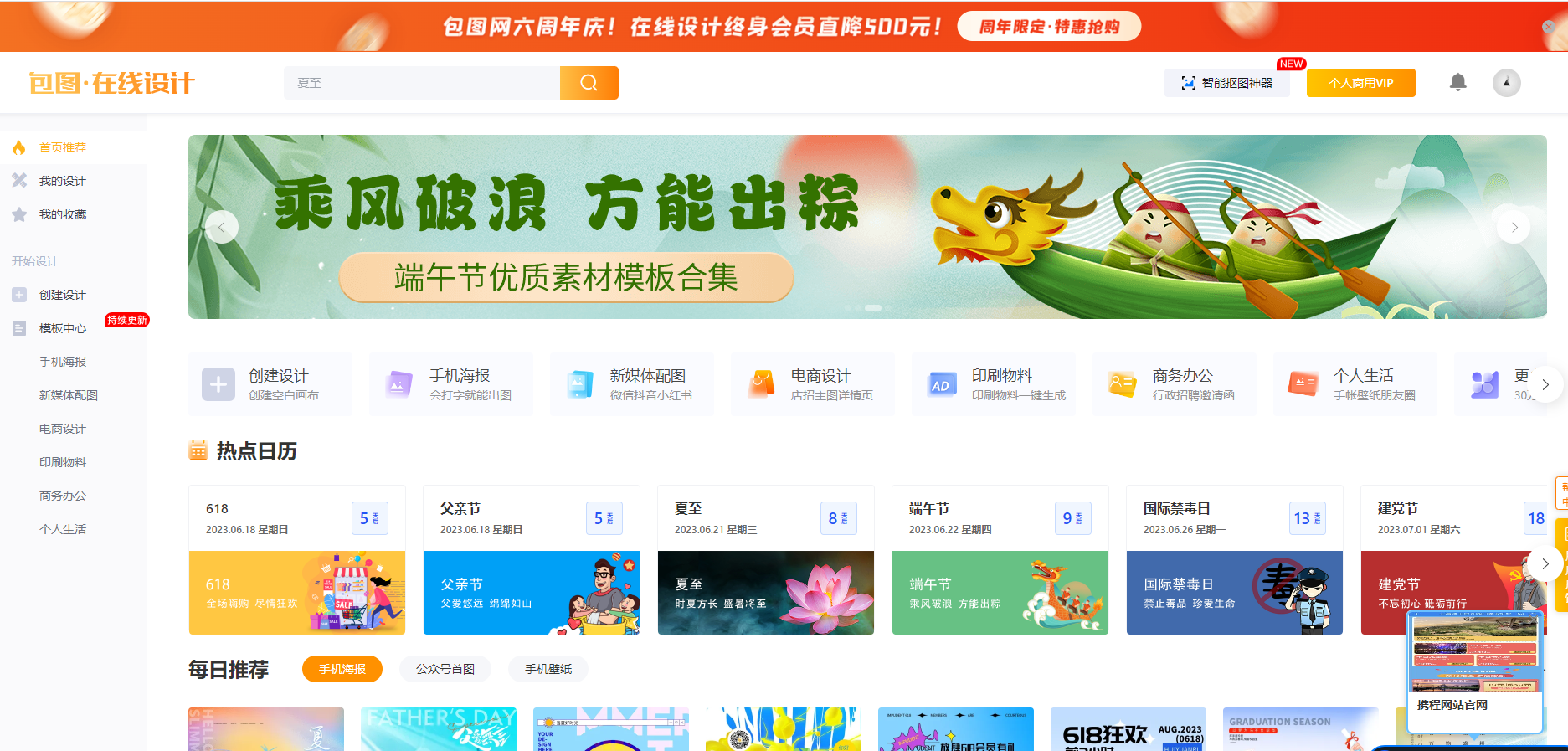 包圖網(wǎng)-在線設(shè)計(jì)素材和工具平臺(tái)