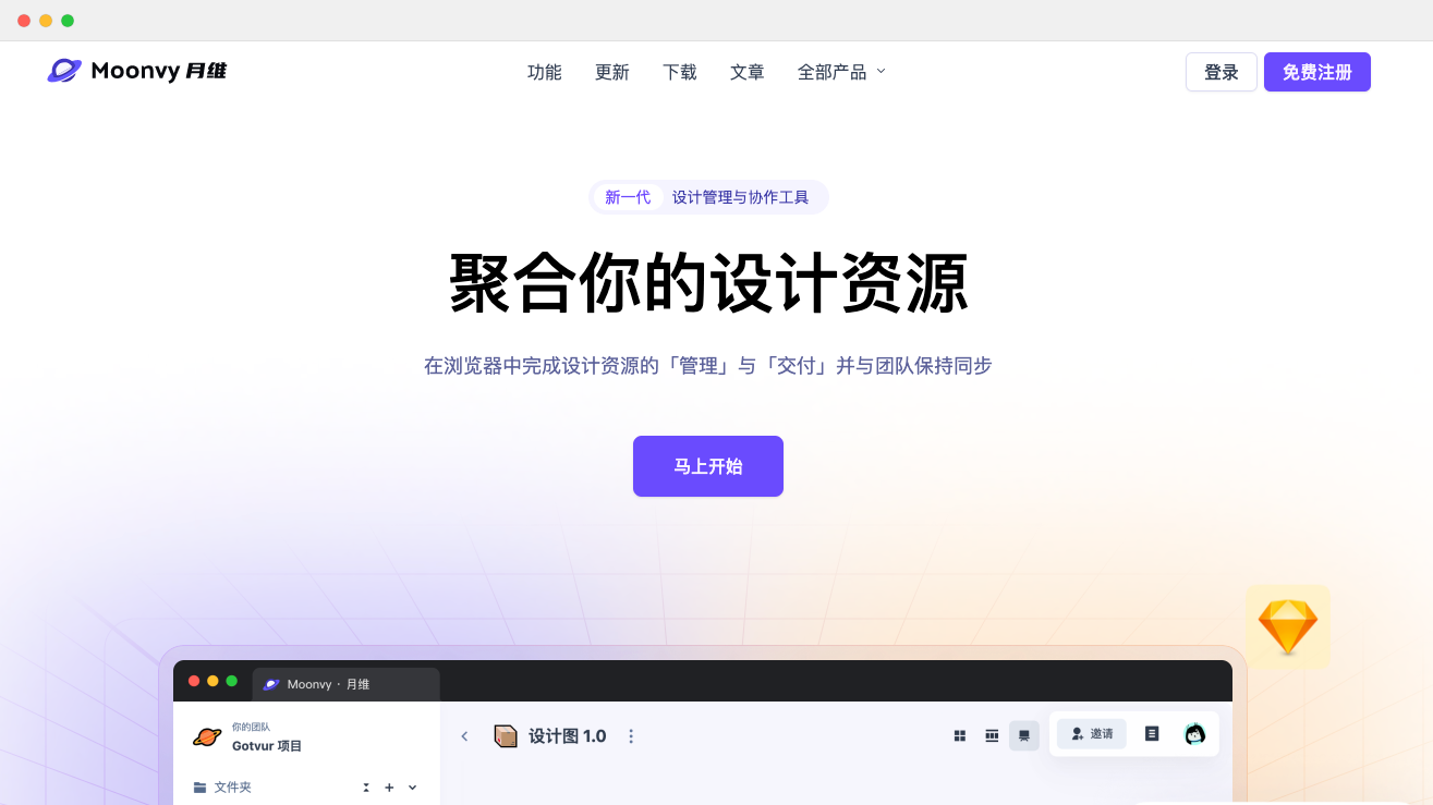 Moonvy-新一代設計管理與協作工具