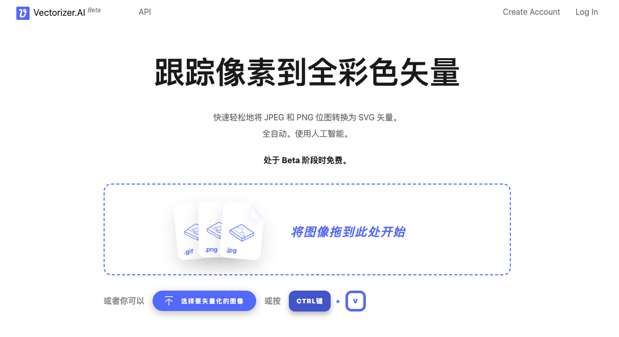 Vectorizer.AI-矢量圖在線轉換工具