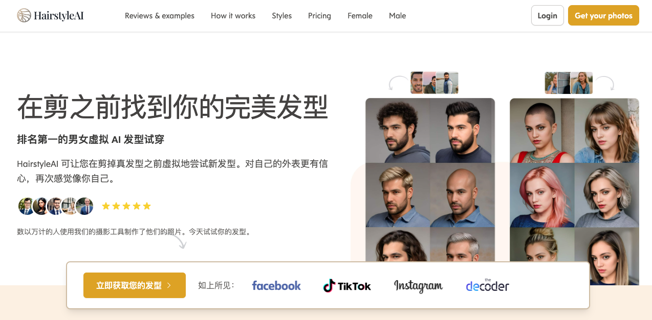 HairstyleAI-上傳照片,生成你的發(fā)型