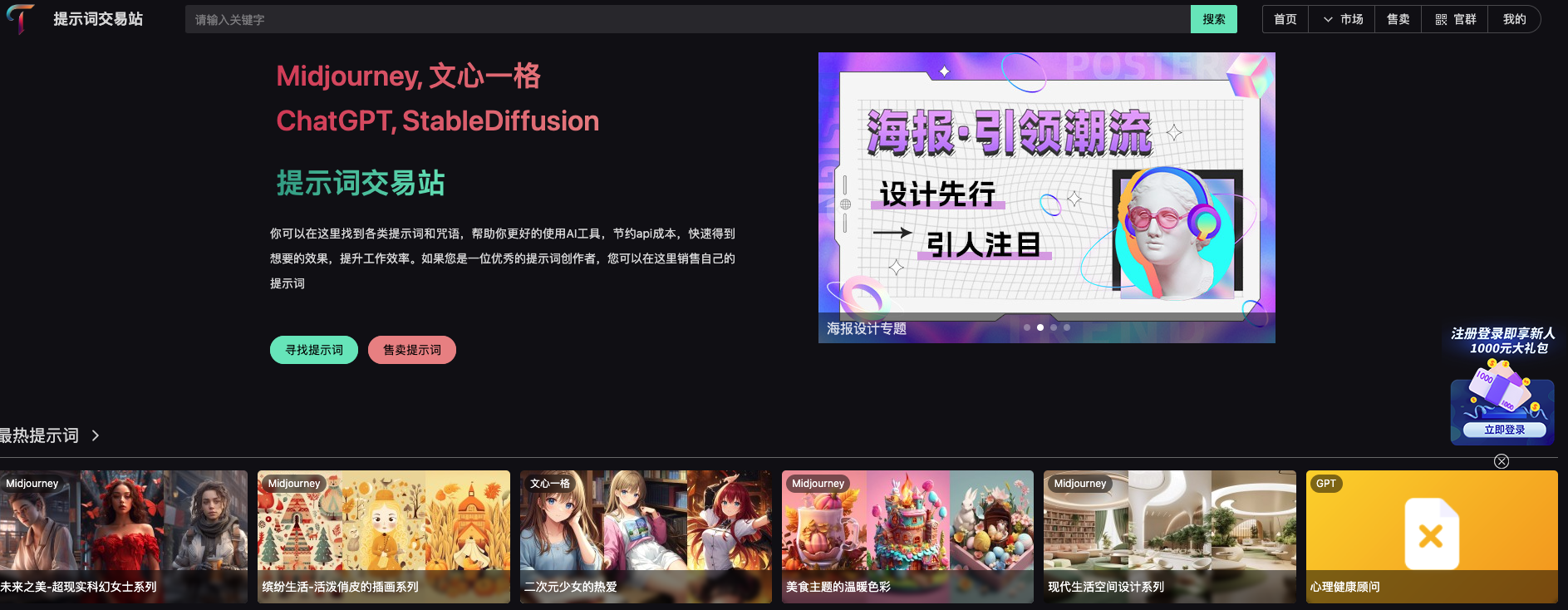 Tipstore-Midjourney、ChatGPT等AI提示詞交易平臺