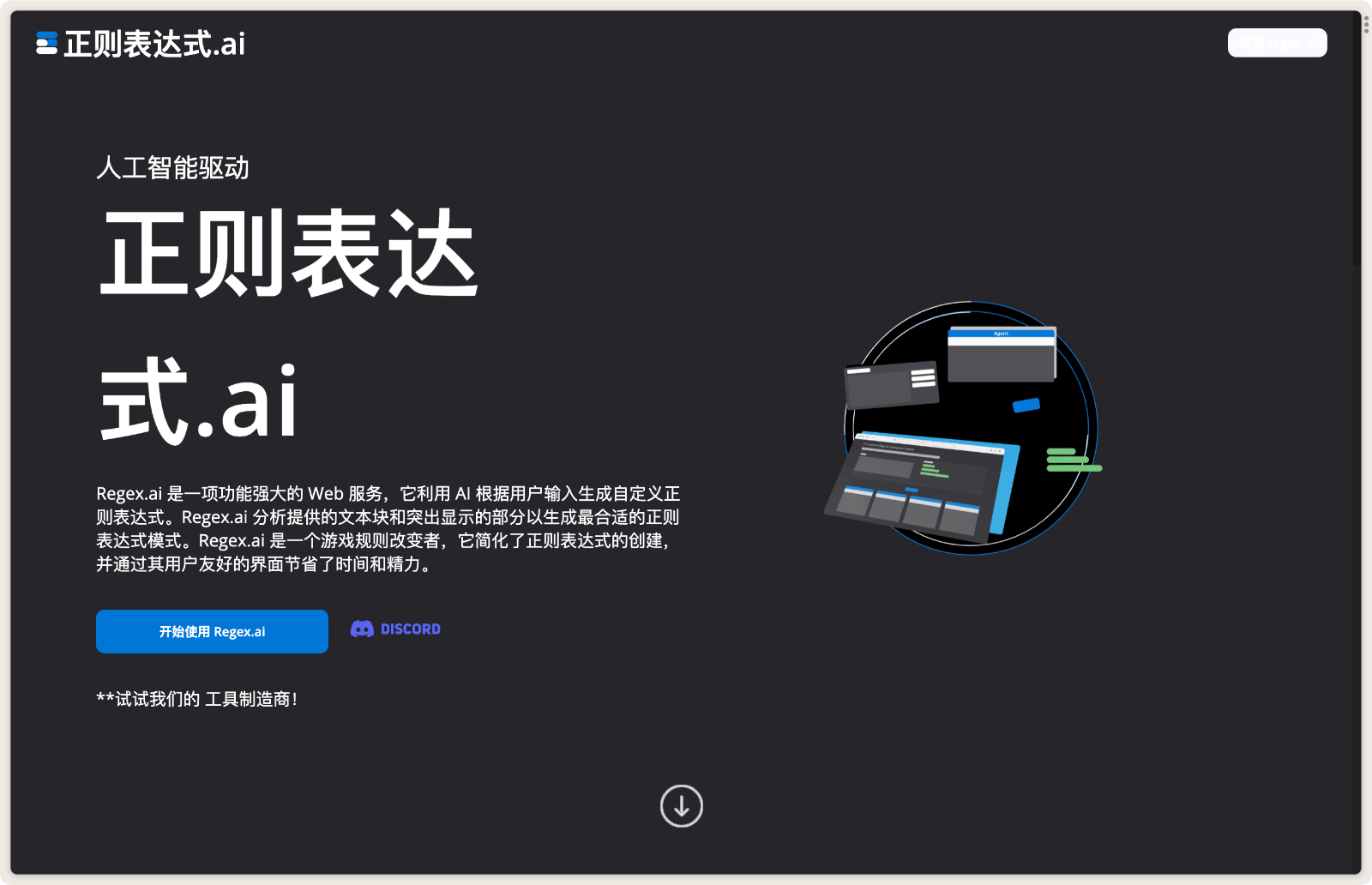 Regex.ai 正則表達式